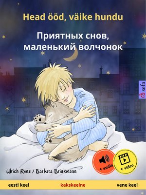cover image of Head ööd, väike hundu – Приятных снов, маленький волчонок (eesti keel – vene keel)